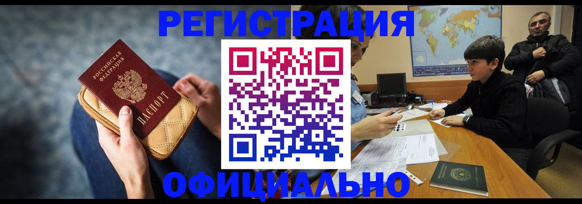временная регистрация адрес в Белово
