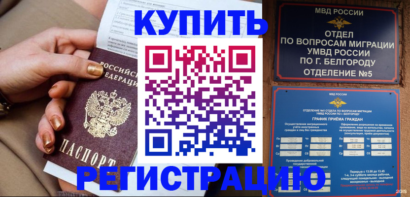 прописка для военкомата в Белово