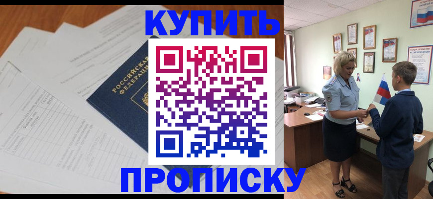 временная регистрация законно в Белово