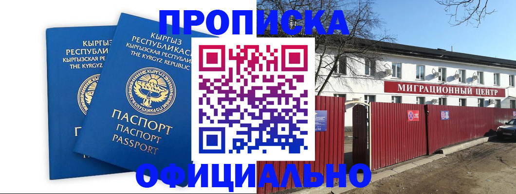 миграционный учет в Белово